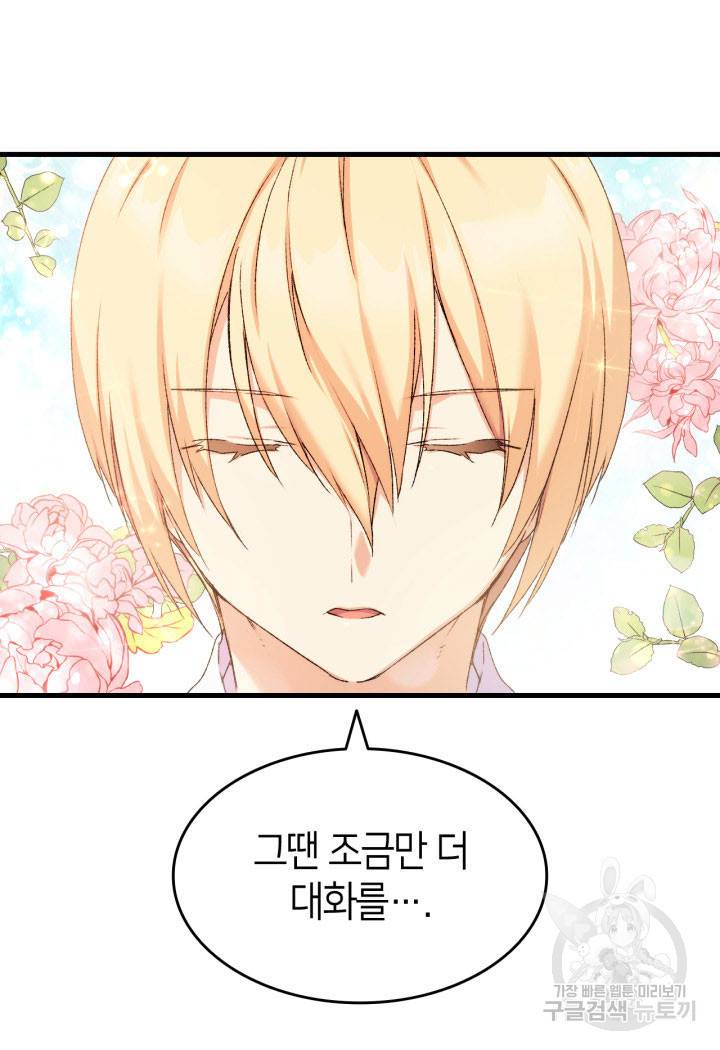 오빠를 꼬시려 했는데 남주가 넘어왔다 7화 53