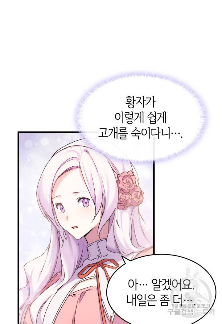 오빠를 꼬시려 했는데 남주가 넘어왔다 7화 54
