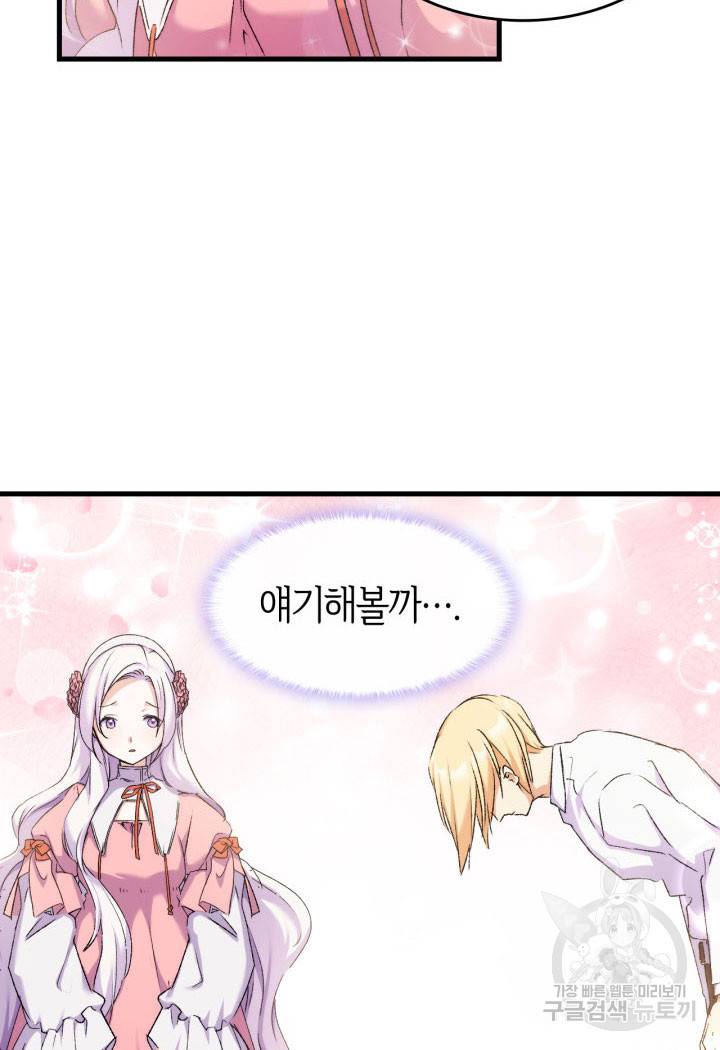오빠를 꼬시려 했는데 남주가 넘어왔다 7화 55