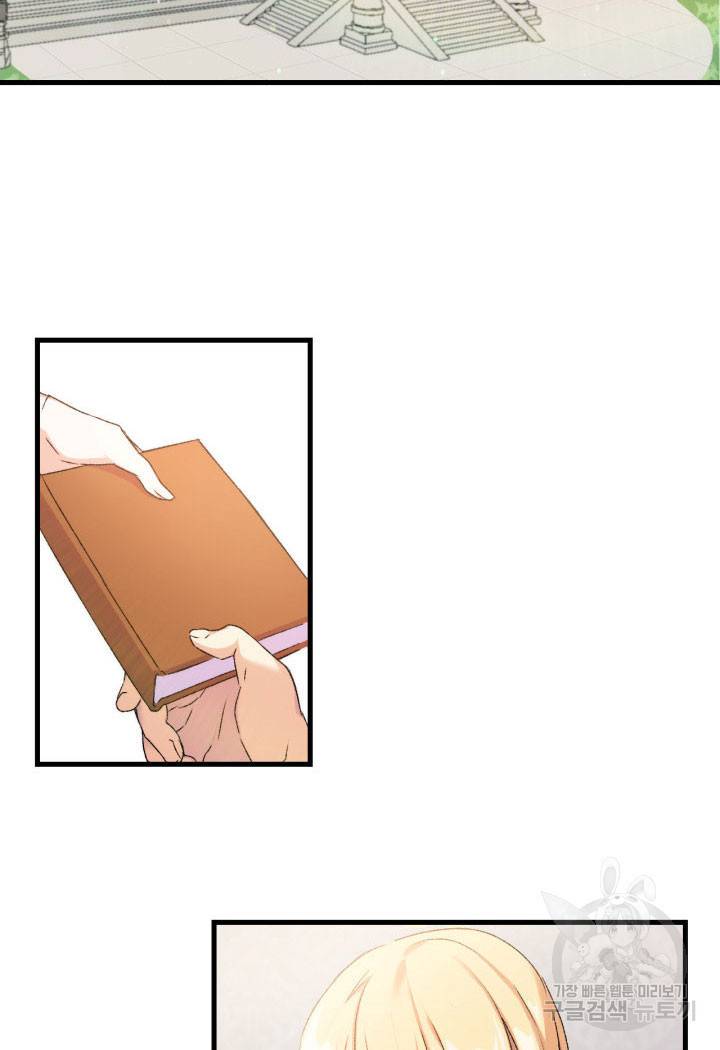 오빠를 꼬시려 했는데 남주가 넘어왔다 7화 58
