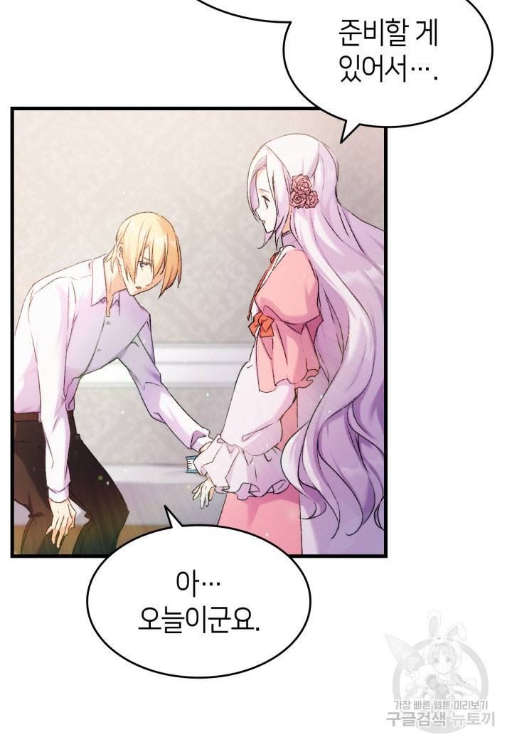 오빠를 꼬시려 했는데 남주가 넘어왔다 7화 65