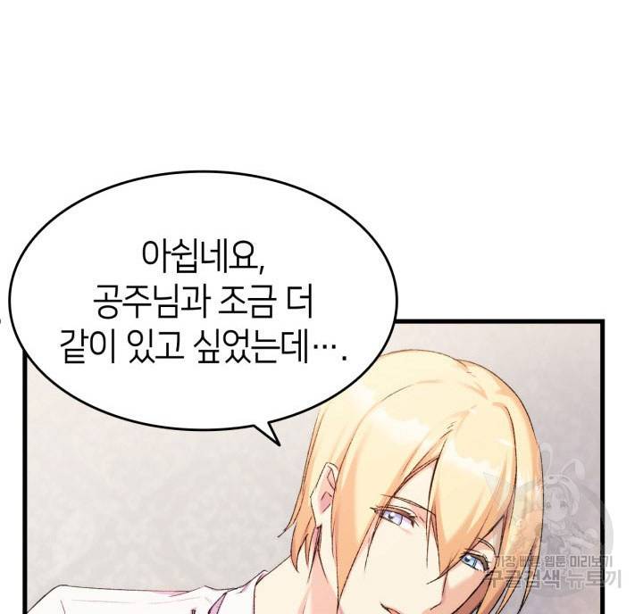 오빠를 꼬시려 했는데 남주가 넘어왔다 7화 66