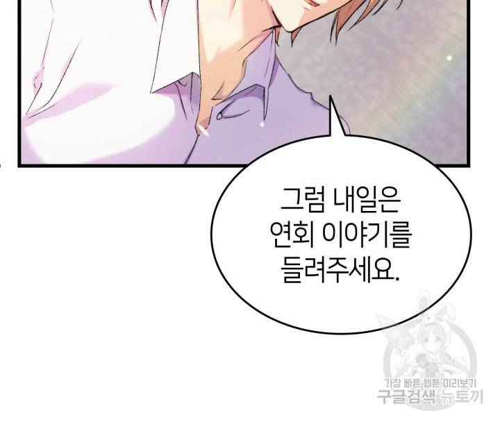 오빠를 꼬시려 했는데 남주가 넘어왔다 7화 67