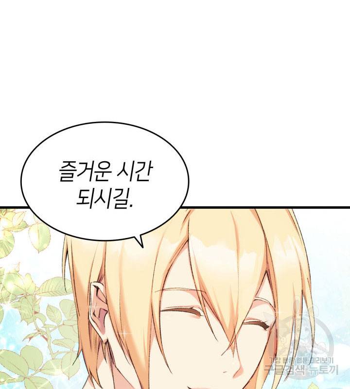 오빠를 꼬시려 했는데 남주가 넘어왔다 7화 68