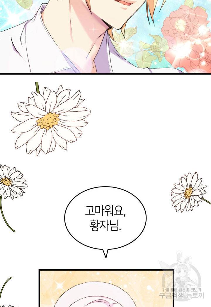 오빠를 꼬시려 했는데 남주가 넘어왔다 7화 69