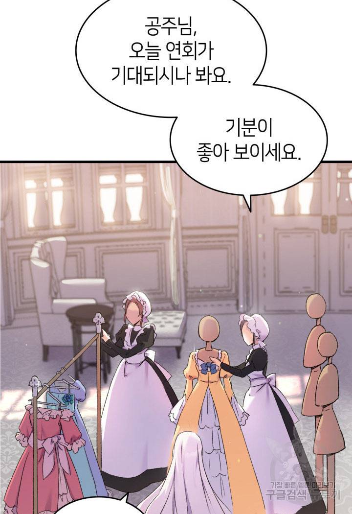 오빠를 꼬시려 했는데 남주가 넘어왔다 7화 72