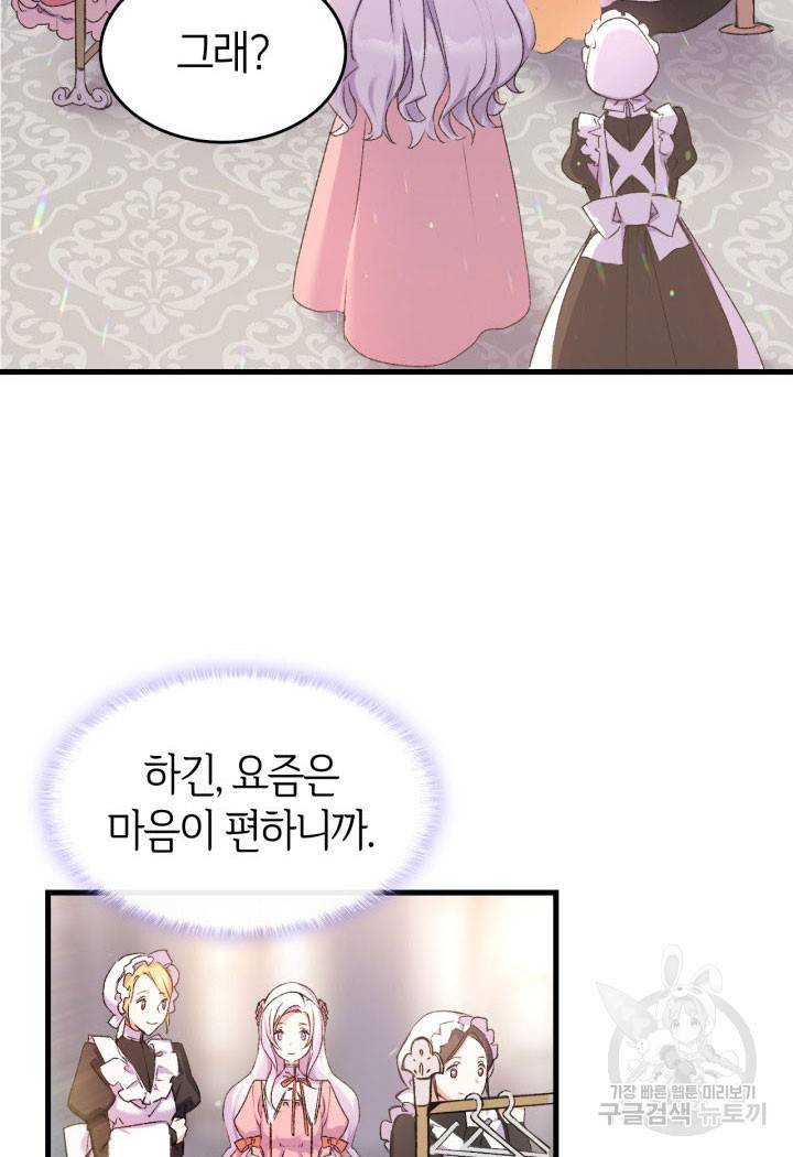 오빠를 꼬시려 했는데 남주가 넘어왔다 7화 73