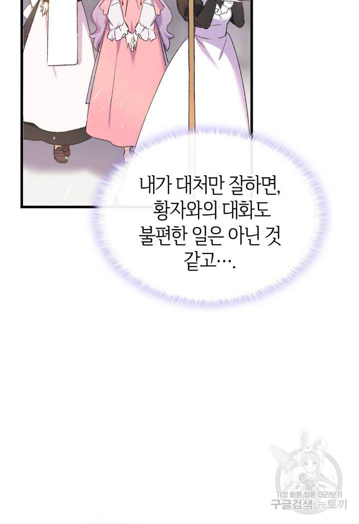 오빠를 꼬시려 했는데 남주가 넘어왔다 7화 74