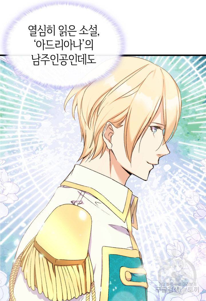 오빠를 꼬시려 했는데 남주가 넘어왔다 7화 75