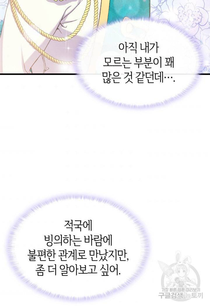 오빠를 꼬시려 했는데 남주가 넘어왔다 7화 76