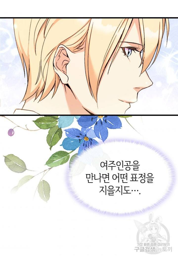 오빠를 꼬시려 했는데 남주가 넘어왔다 7화 77