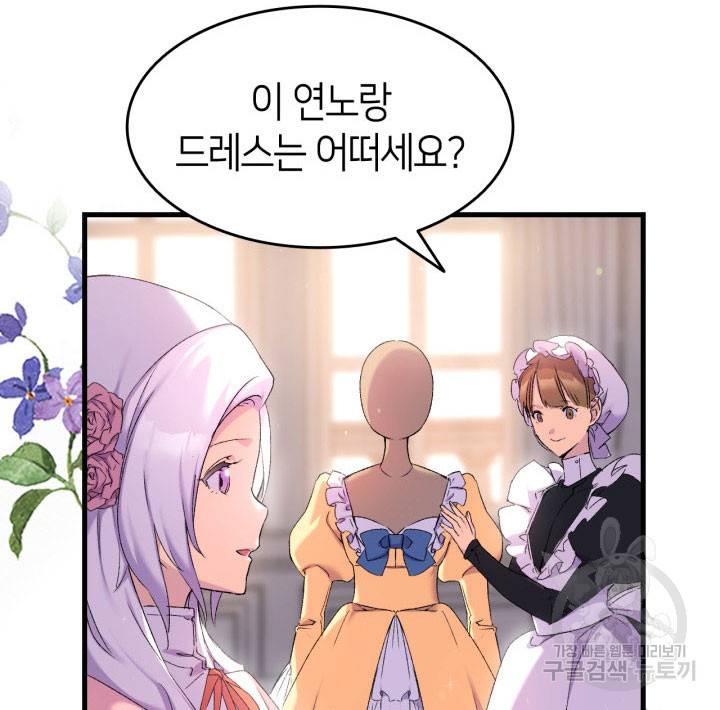 오빠를 꼬시려 했는데 남주가 넘어왔다 7화 78