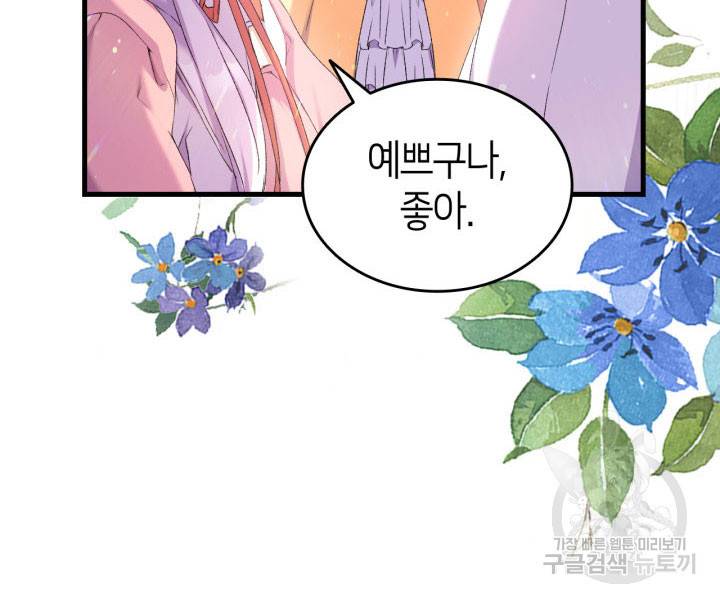 오빠를 꼬시려 했는데 남주가 넘어왔다 7화 79