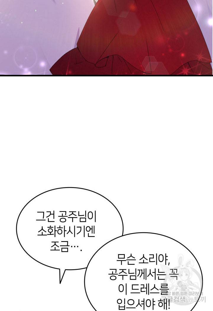 오빠를 꼬시려 했는데 남주가 넘어왔다 7화 81