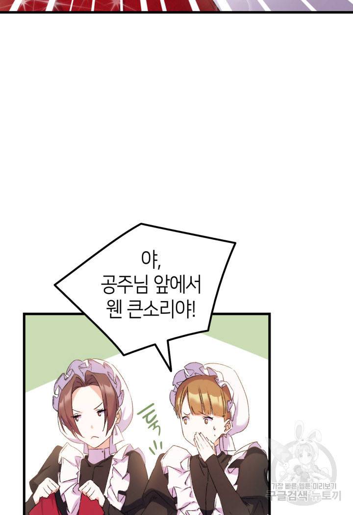 오빠를 꼬시려 했는데 남주가 넘어왔다 7화 84