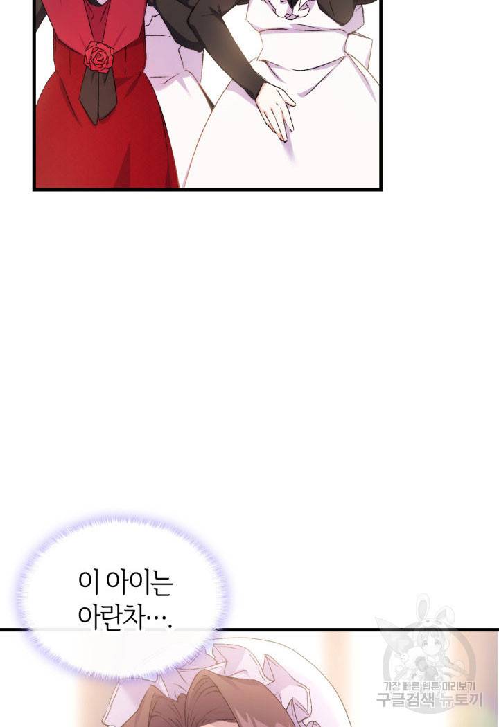 오빠를 꼬시려 했는데 남주가 넘어왔다 7화 85