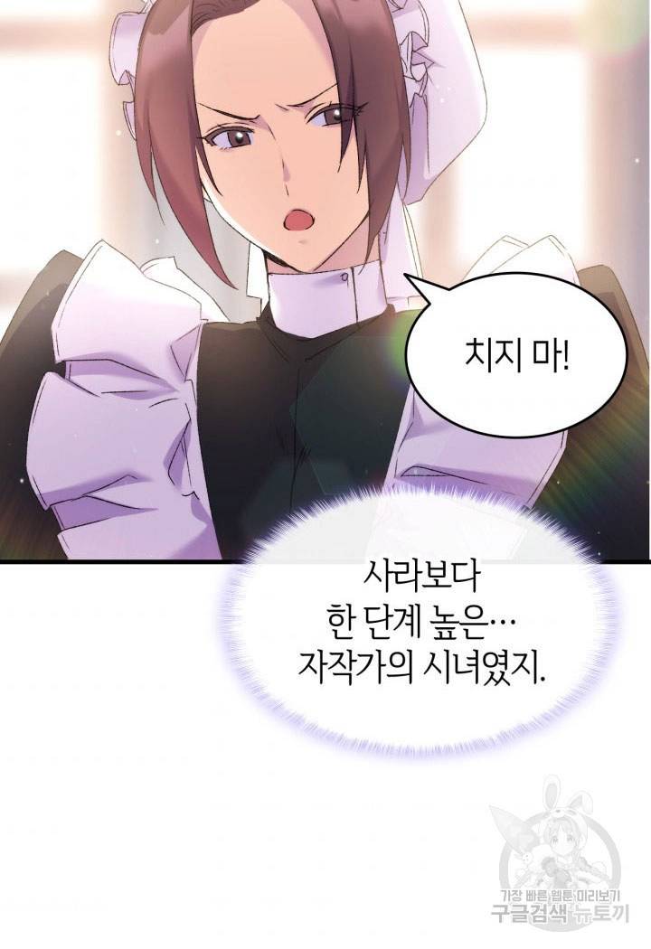 오빠를 꼬시려 했는데 남주가 넘어왔다 7화 86