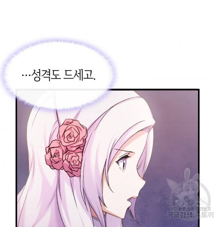 오빠를 꼬시려 했는데 남주가 넘어왔다 7화 87