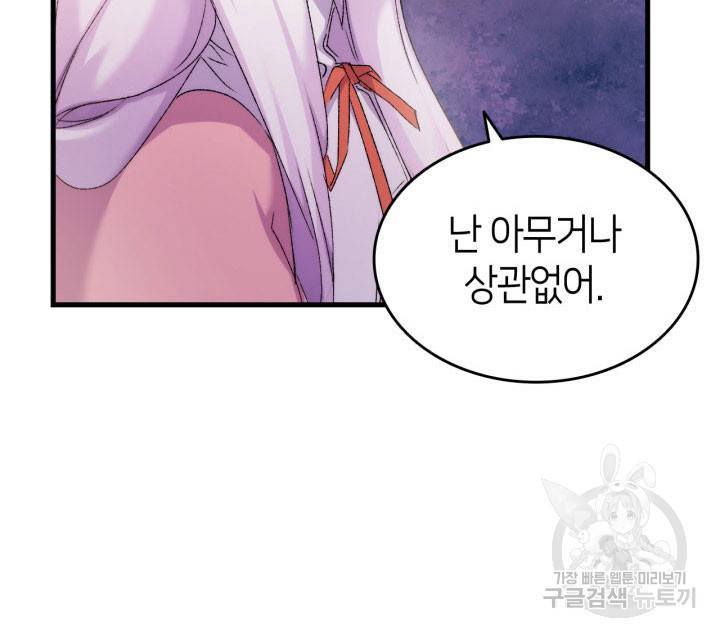 오빠를 꼬시려 했는데 남주가 넘어왔다 7화 88