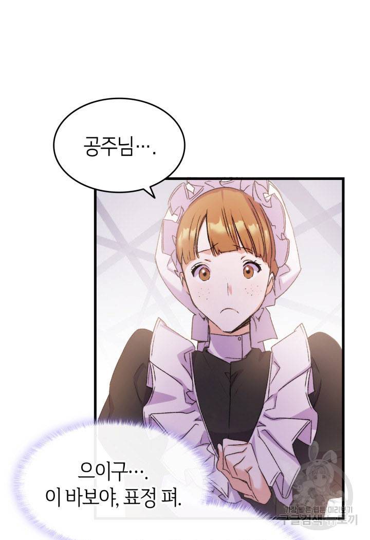 오빠를 꼬시려 했는데 남주가 넘어왔다 7화 89
