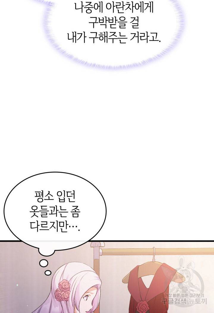오빠를 꼬시려 했는데 남주가 넘어왔다 7화 90