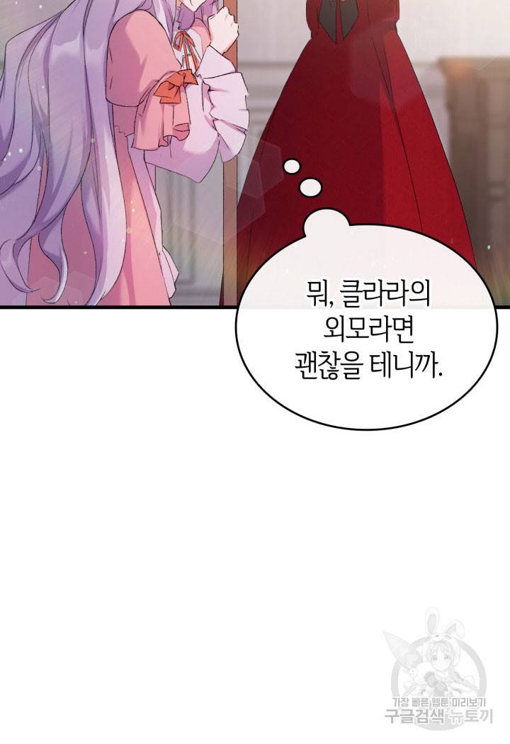 오빠를 꼬시려 했는데 남주가 넘어왔다 7화 91