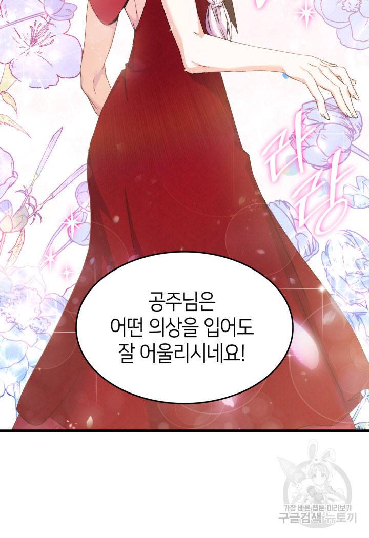 오빠를 꼬시려 했는데 남주가 넘어왔다 7화 93