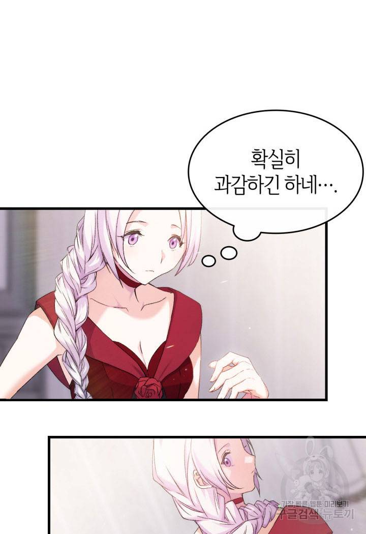 오빠를 꼬시려 했는데 남주가 넘어왔다 7화 94