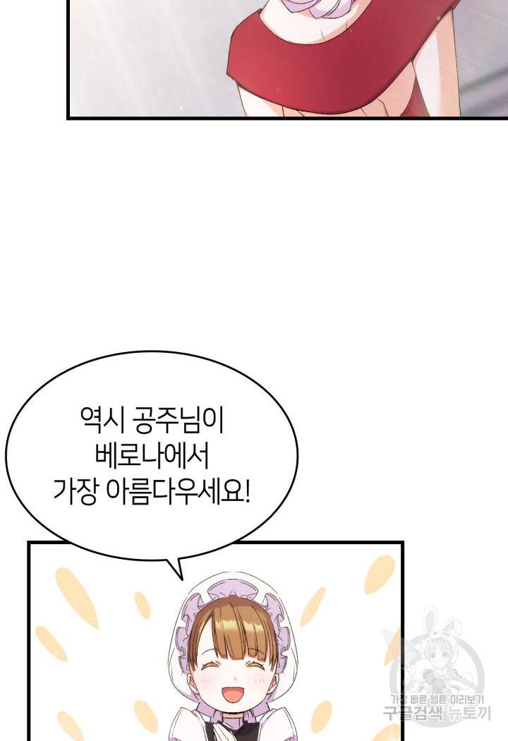 오빠를 꼬시려 했는데 남주가 넘어왔다 7화 95