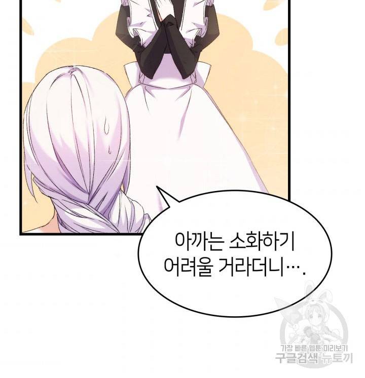 오빠를 꼬시려 했는데 남주가 넘어왔다 7화 96