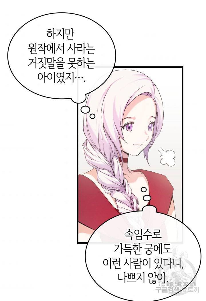 오빠를 꼬시려 했는데 남주가 넘어왔다 7화 97