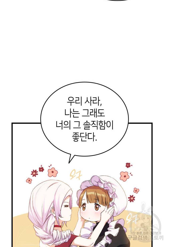 오빠를 꼬시려 했는데 남주가 넘어왔다 7화 98