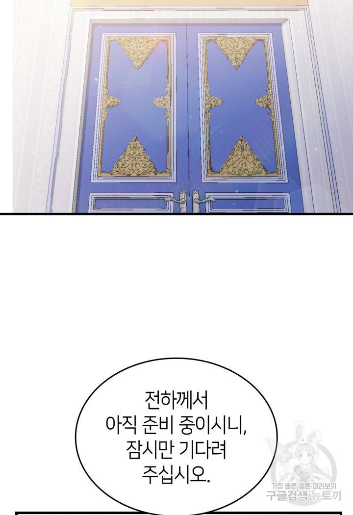오빠를 꼬시려 했는데 남주가 넘어왔다 7화 101
