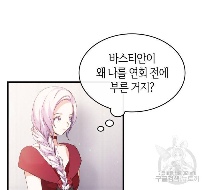 오빠를 꼬시려 했는데 남주가 넘어왔다 7화 103