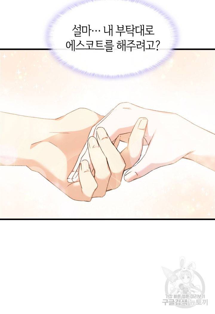 오빠를 꼬시려 했는데 남주가 넘어왔다 7화 105