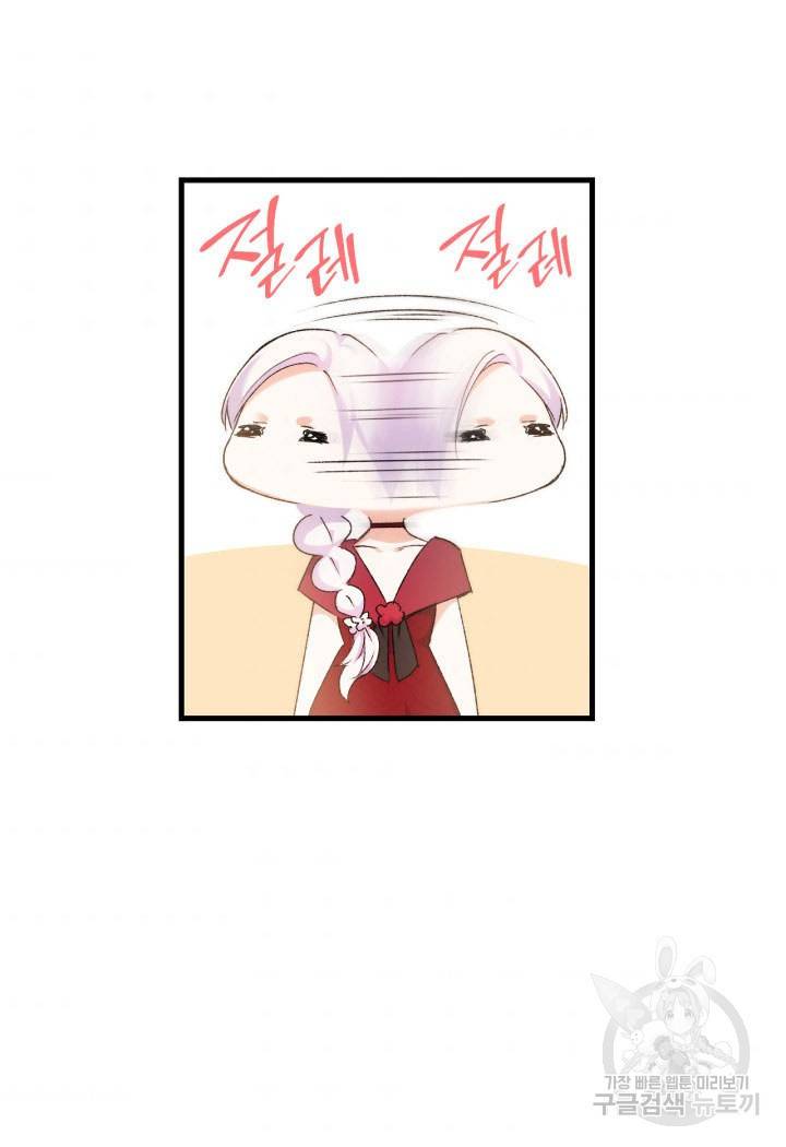 오빠를 꼬시려 했는데 남주가 넘어왔다 7화 106