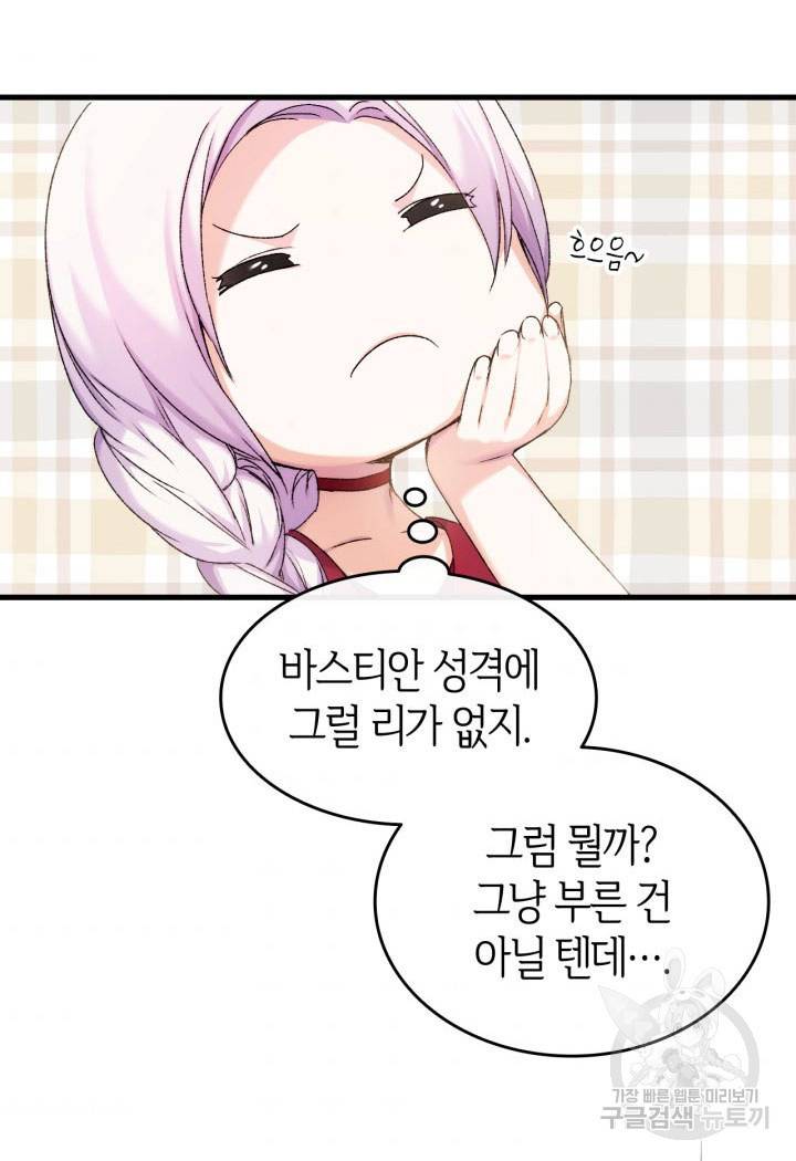오빠를 꼬시려 했는데 남주가 넘어왔다 7화 107