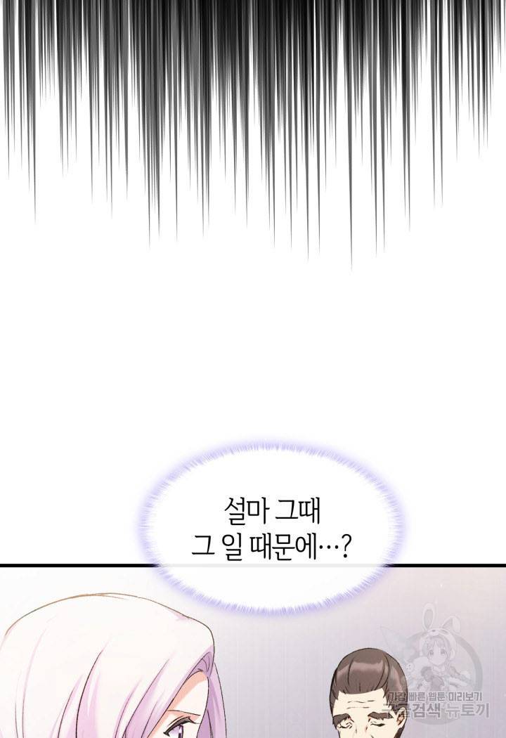 오빠를 꼬시려 했는데 남주가 넘어왔다 7화 110