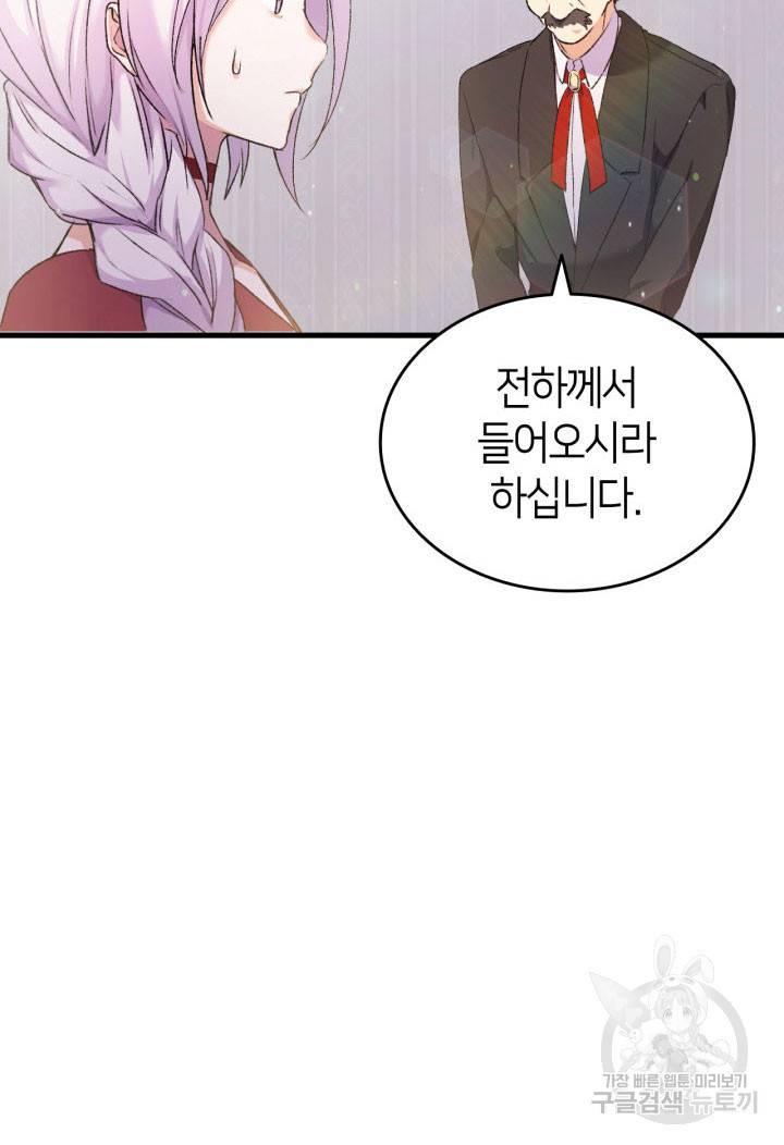 오빠를 꼬시려 했는데 남주가 넘어왔다 7화 111