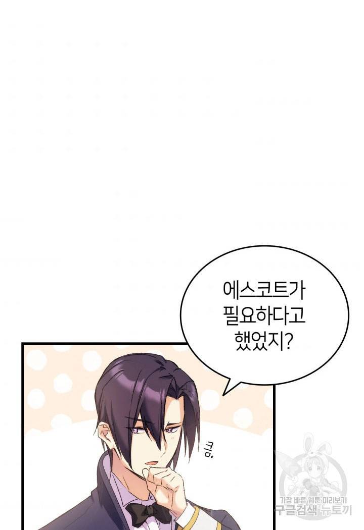 오빠를 꼬시려 했는데 남주가 넘어왔다 7화 116