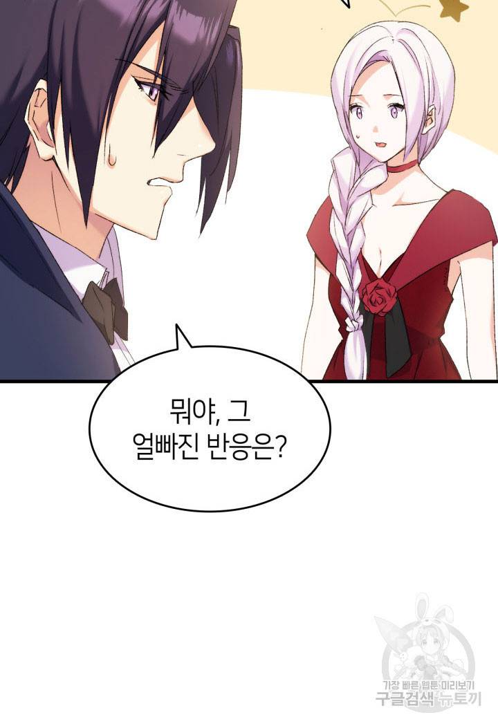 오빠를 꼬시려 했는데 남주가 넘어왔다 7화 118