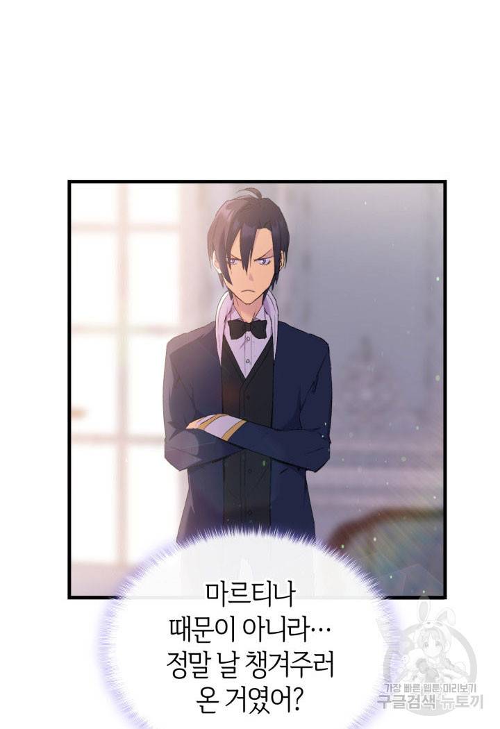 오빠를 꼬시려 했는데 남주가 넘어왔다 7화 119
