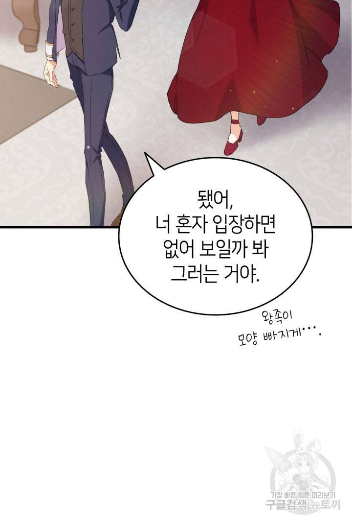 오빠를 꼬시려 했는데 남주가 넘어왔다 7화 121