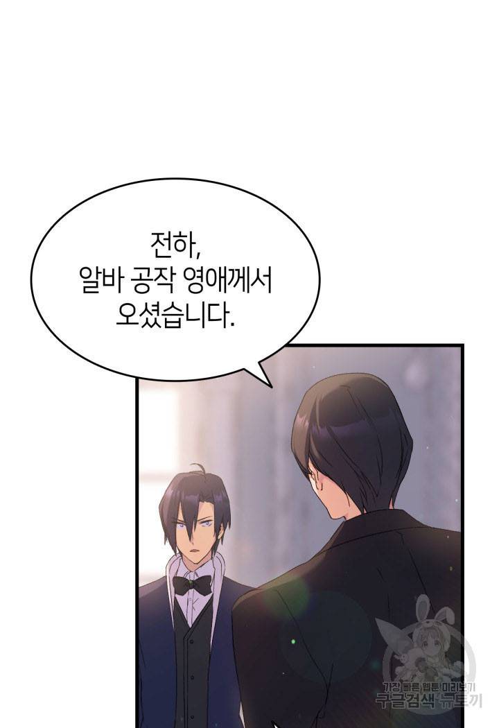 오빠를 꼬시려 했는데 남주가 넘어왔다 7화 122
