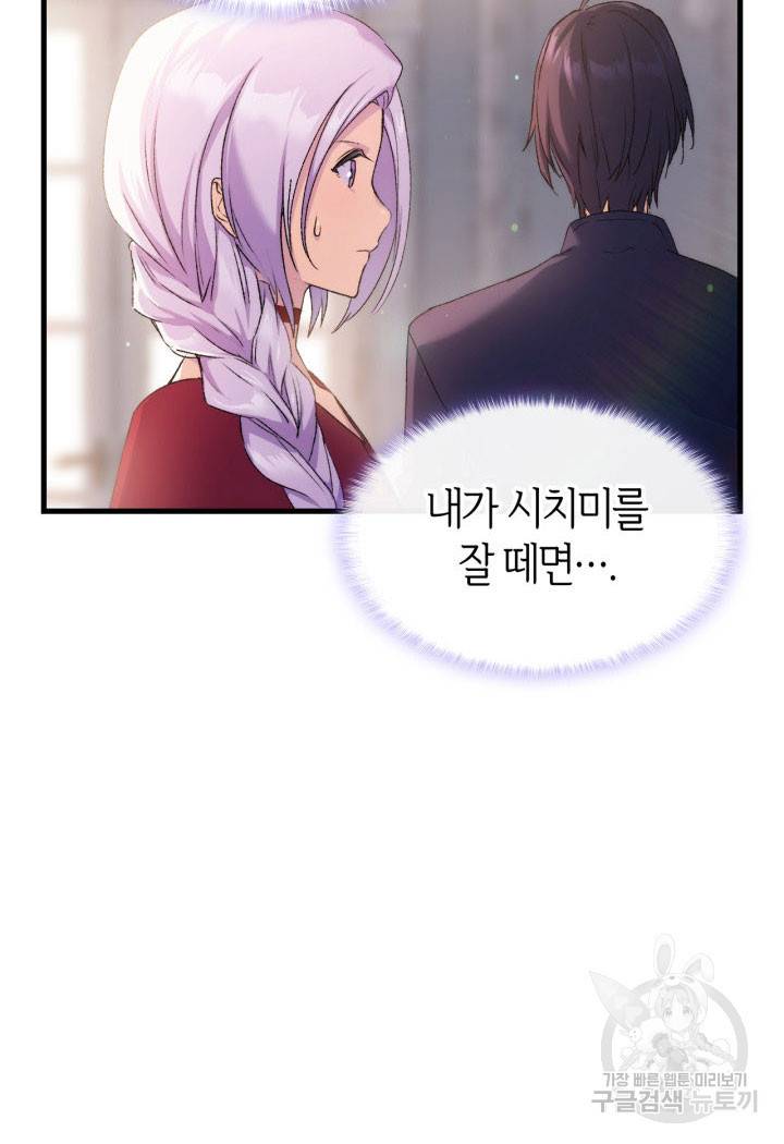 오빠를 꼬시려 했는데 남주가 넘어왔다 7화 124