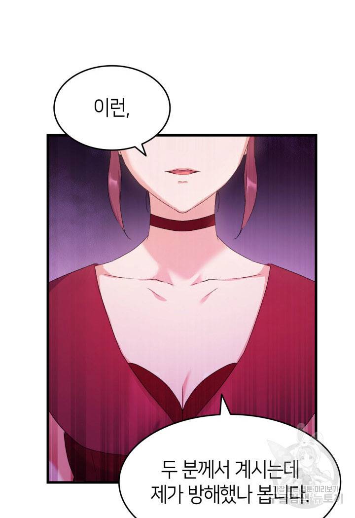 오빠를 꼬시려 했는데 남주가 넘어왔다 7화 125