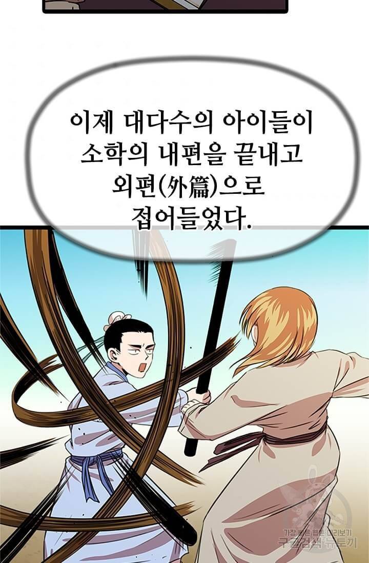 학사귀환 33화 2