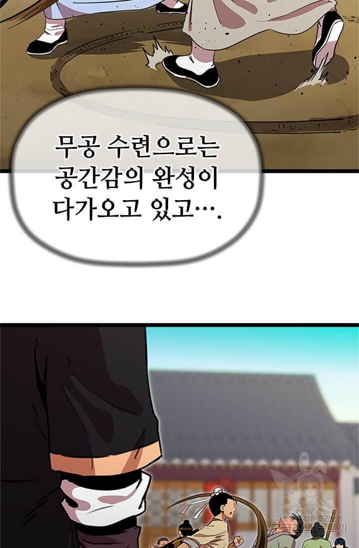 학사귀환 33화 3