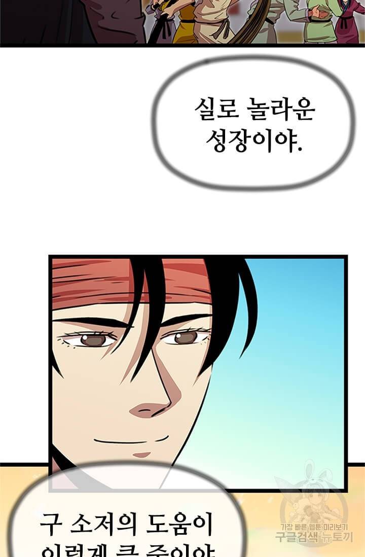 학사귀환 33화 4
