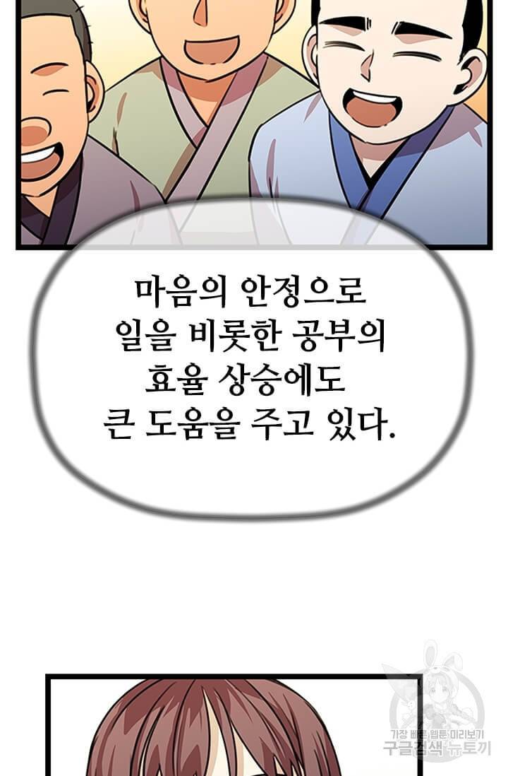 학사귀환 33화 6